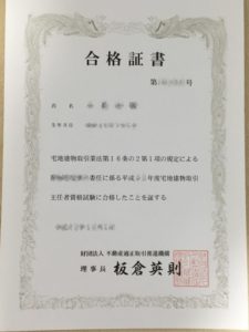 宅建士合格証書