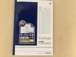 マークシート式試験対策ノート表紙