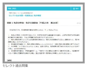セレクト問題集