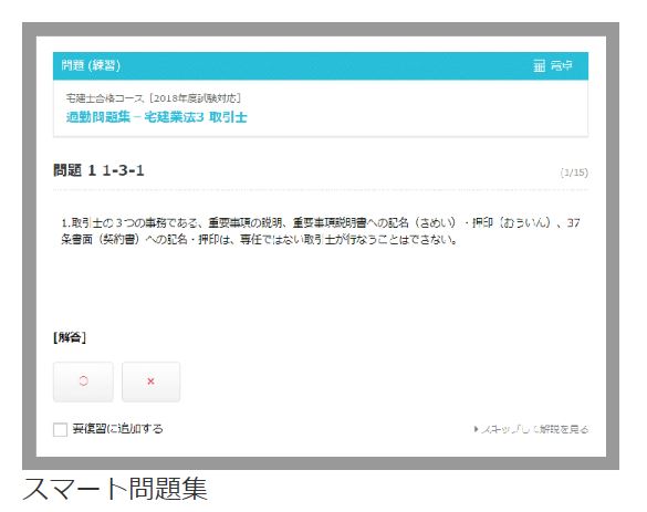 スマート問題集