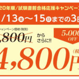 スタケン値引中