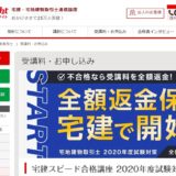 フォーサイト宅建通信講座