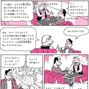 マンガ宅建士はじめの一歩1