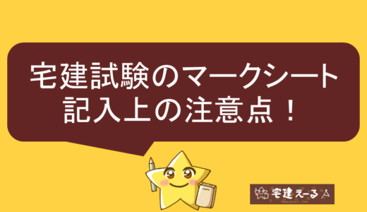 マークミスを無くして宅建に合格する方法！マークシートはダウンロードできます